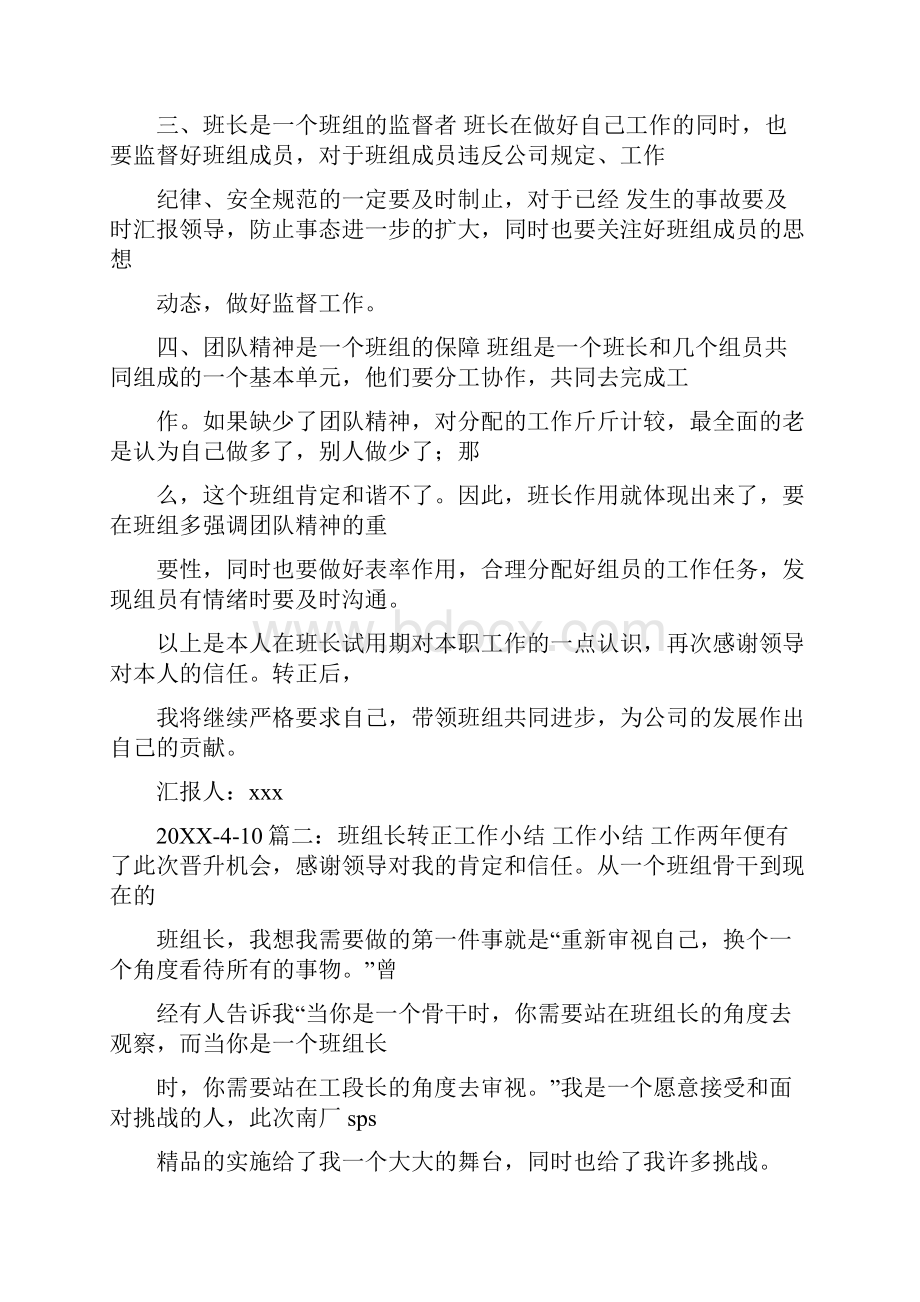 班长转正工作总结.docx_第2页