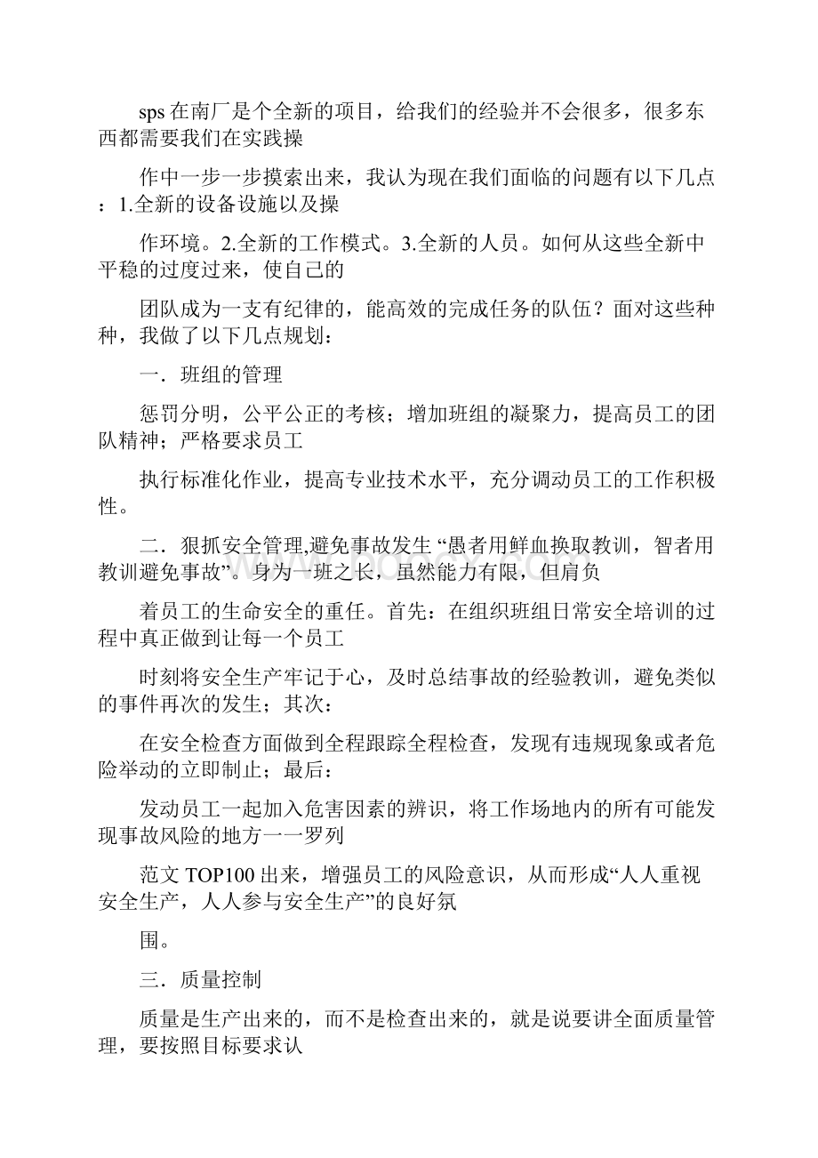 班长转正工作总结.docx_第3页