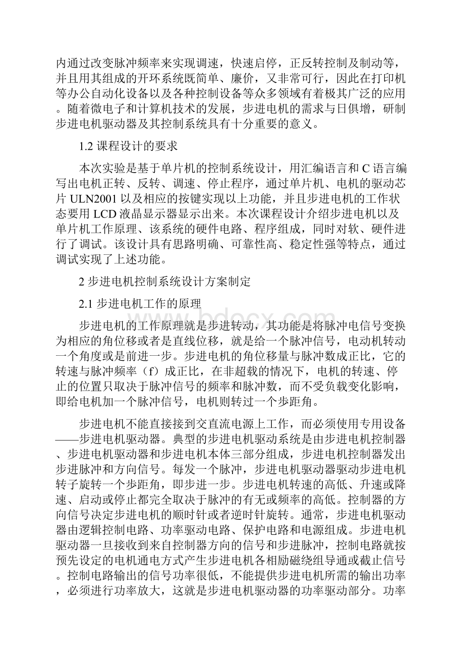 步进电机控制系统设计.docx_第2页