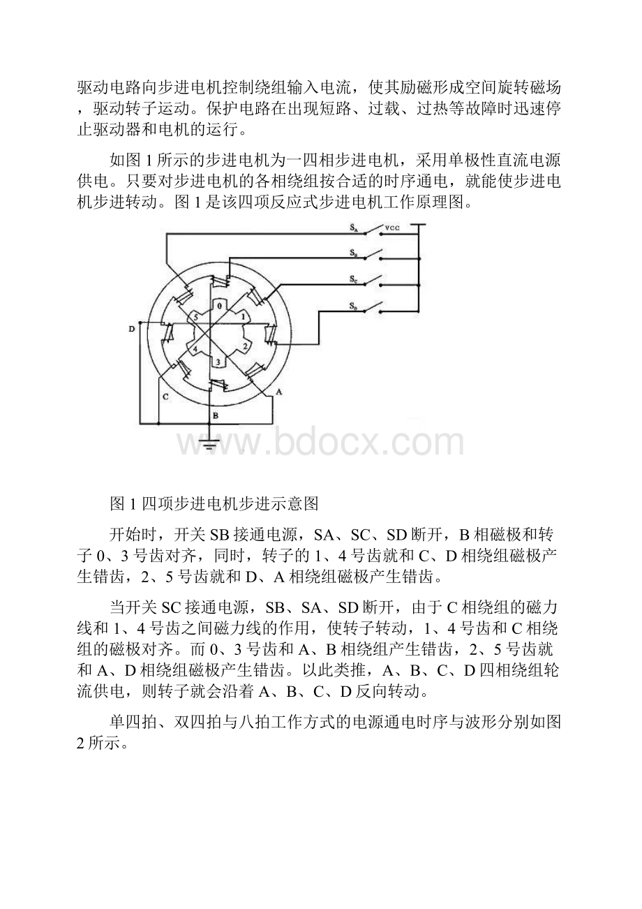 步进电机控制系统设计.docx_第3页