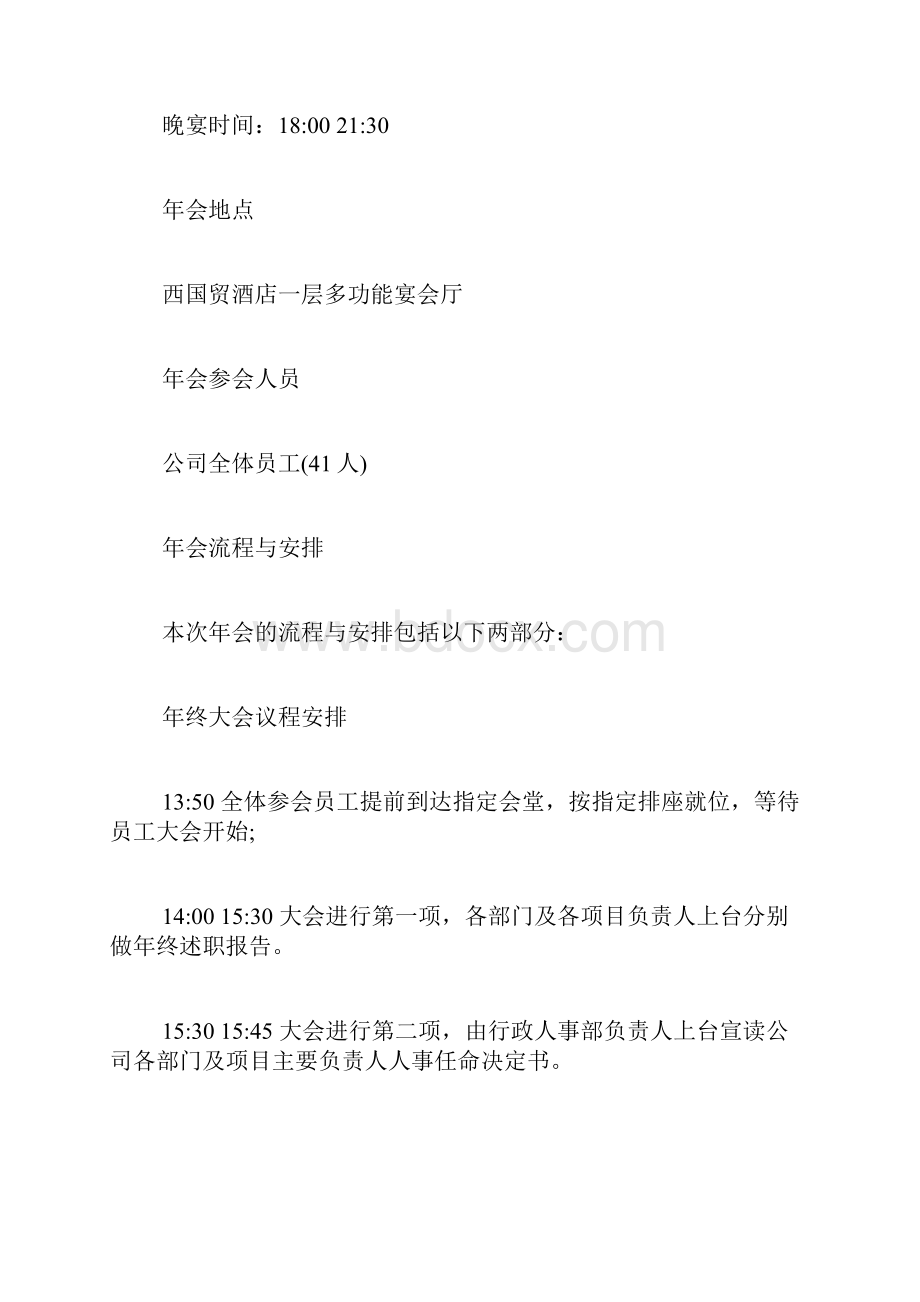 最新会活动策划方案.docx_第2页