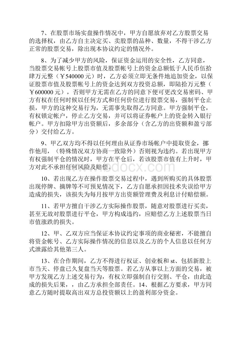 合伙购买股权简单版协议书.docx_第2页