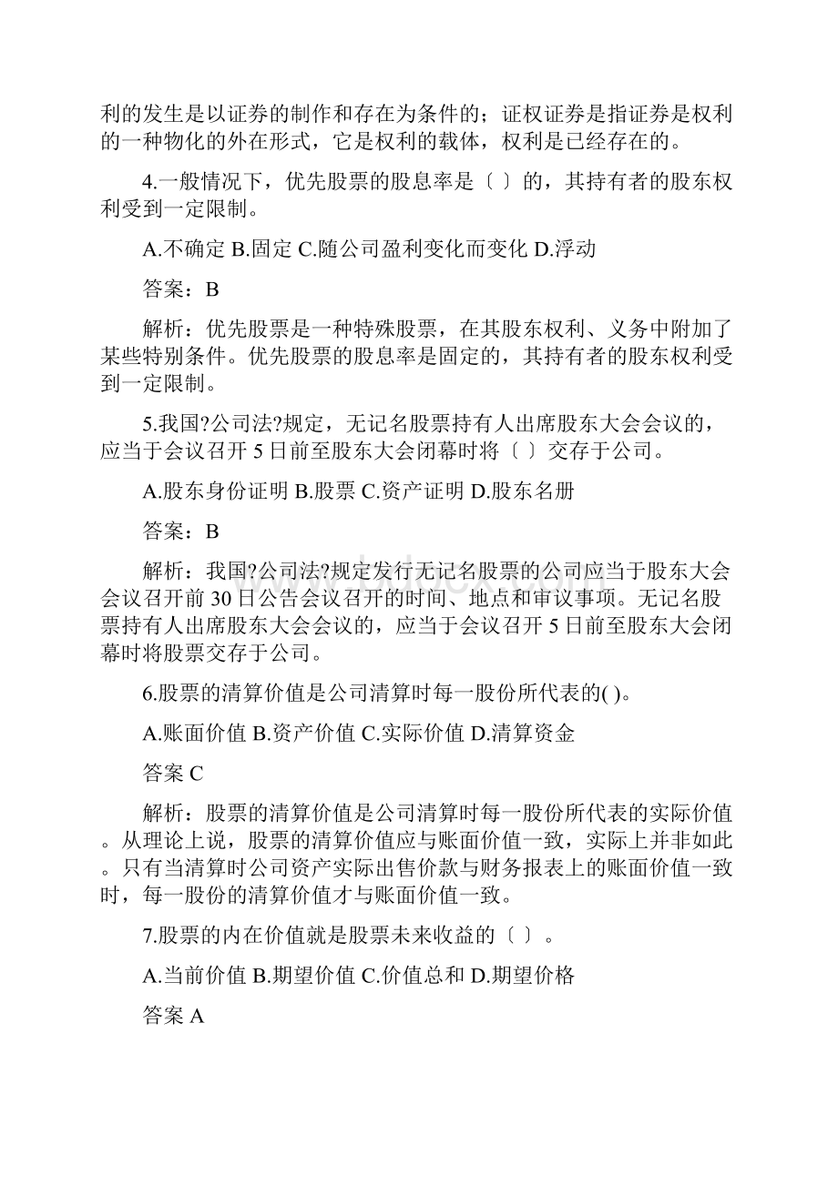 第二章股票测试题含答案分析.docx_第2页