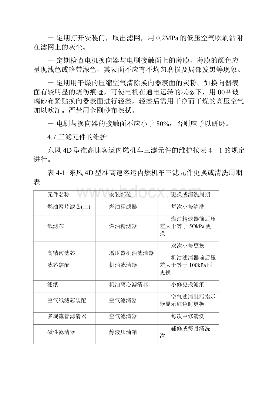 东风4D型内燃机车9电机电器通风冷却除尘系统B解析.docx_第2页