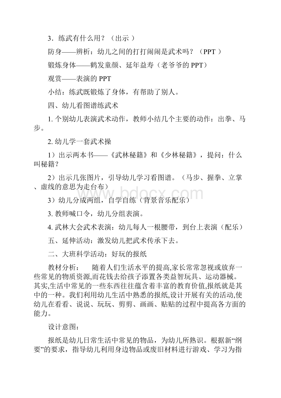 幼儿园优质经典教学教案.docx_第2页