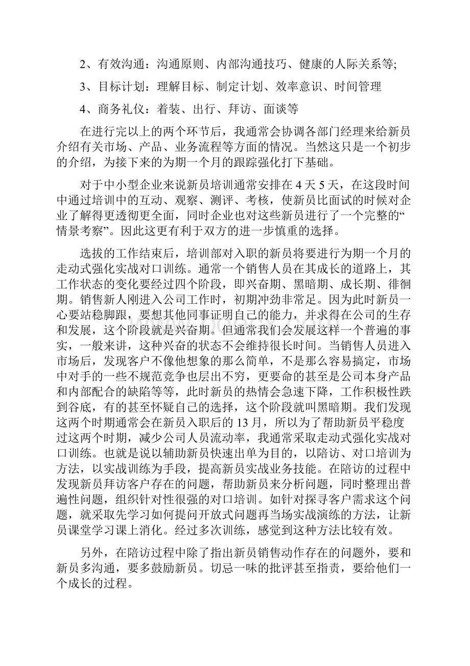 有关学习培训总结怎么写.docx_第2页