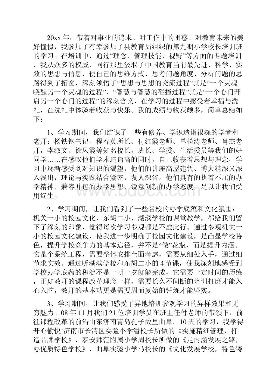 有关学习培训总结怎么写.docx_第3页