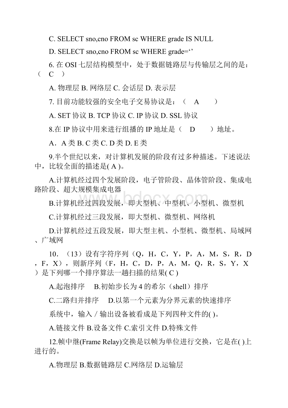 事业单位考试计算机专业试题.docx_第2页