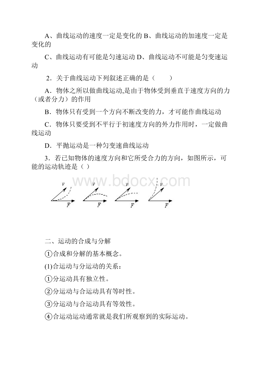 运动的合成与分解竖直抛体运动的复习教案.docx_第2页