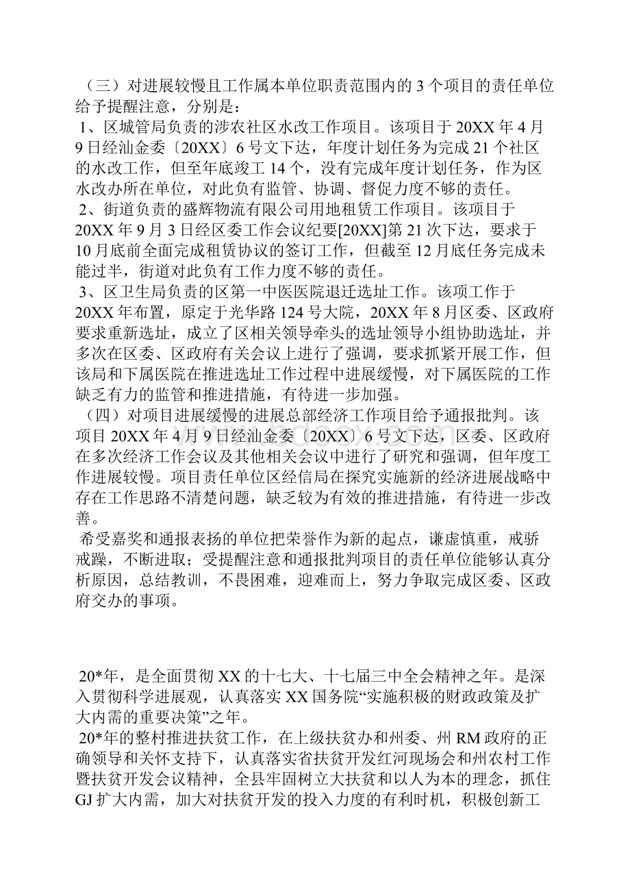 项目督察报告范文精选3篇全文.docx_第3页