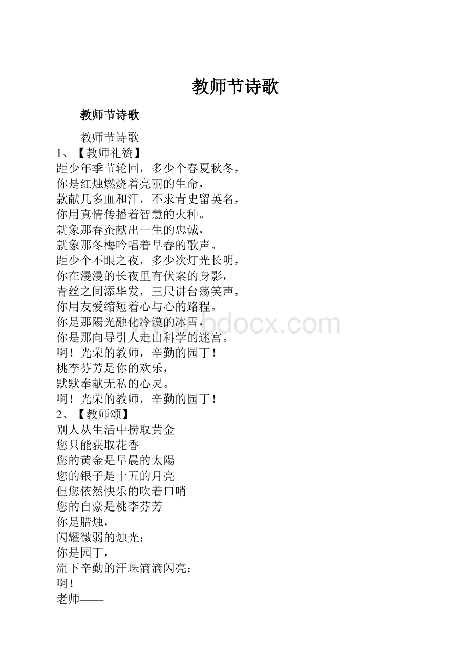 教师节诗歌.docx_第1页