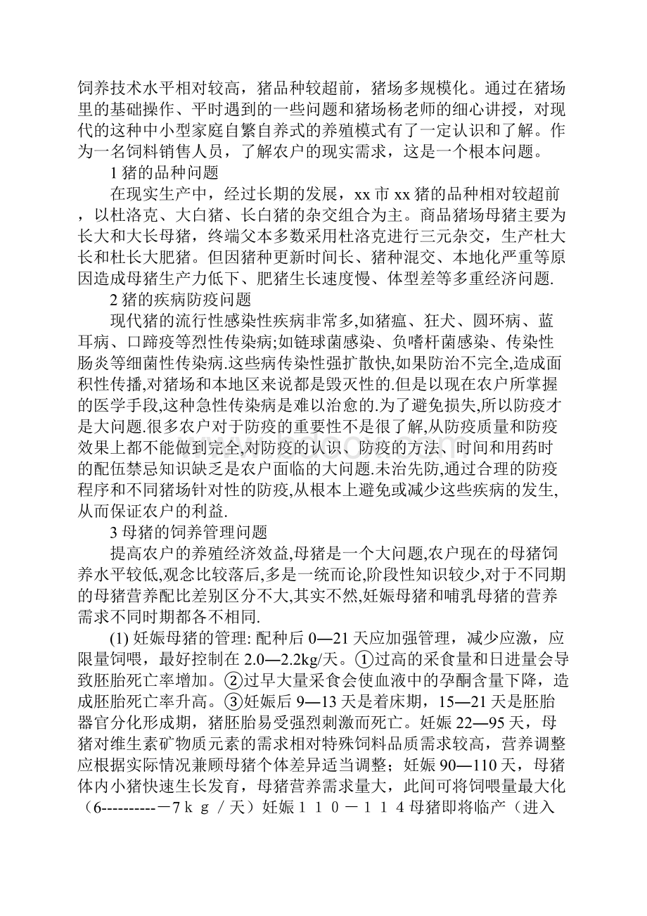 养殖场实习报告完整版.docx_第2页