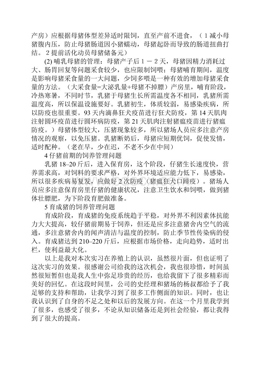 养殖场实习报告完整版.docx_第3页