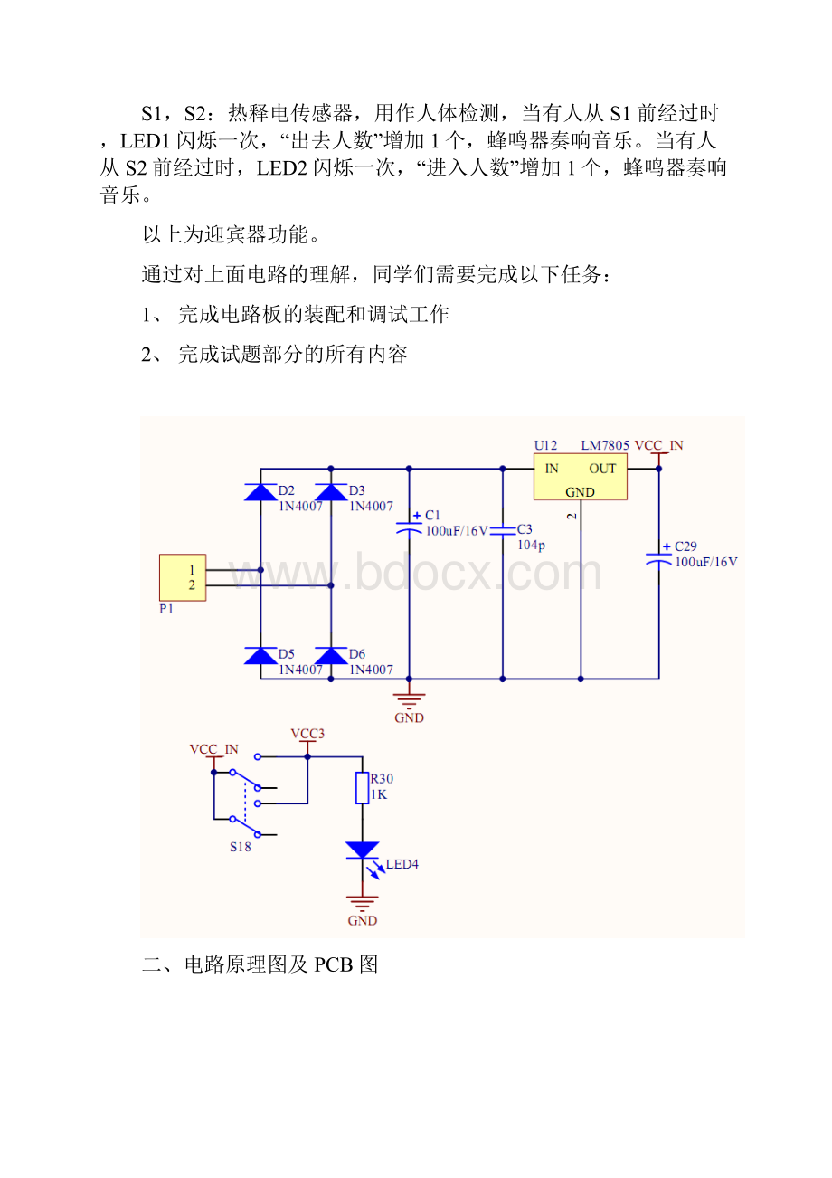 迎宾器试题.docx_第2页