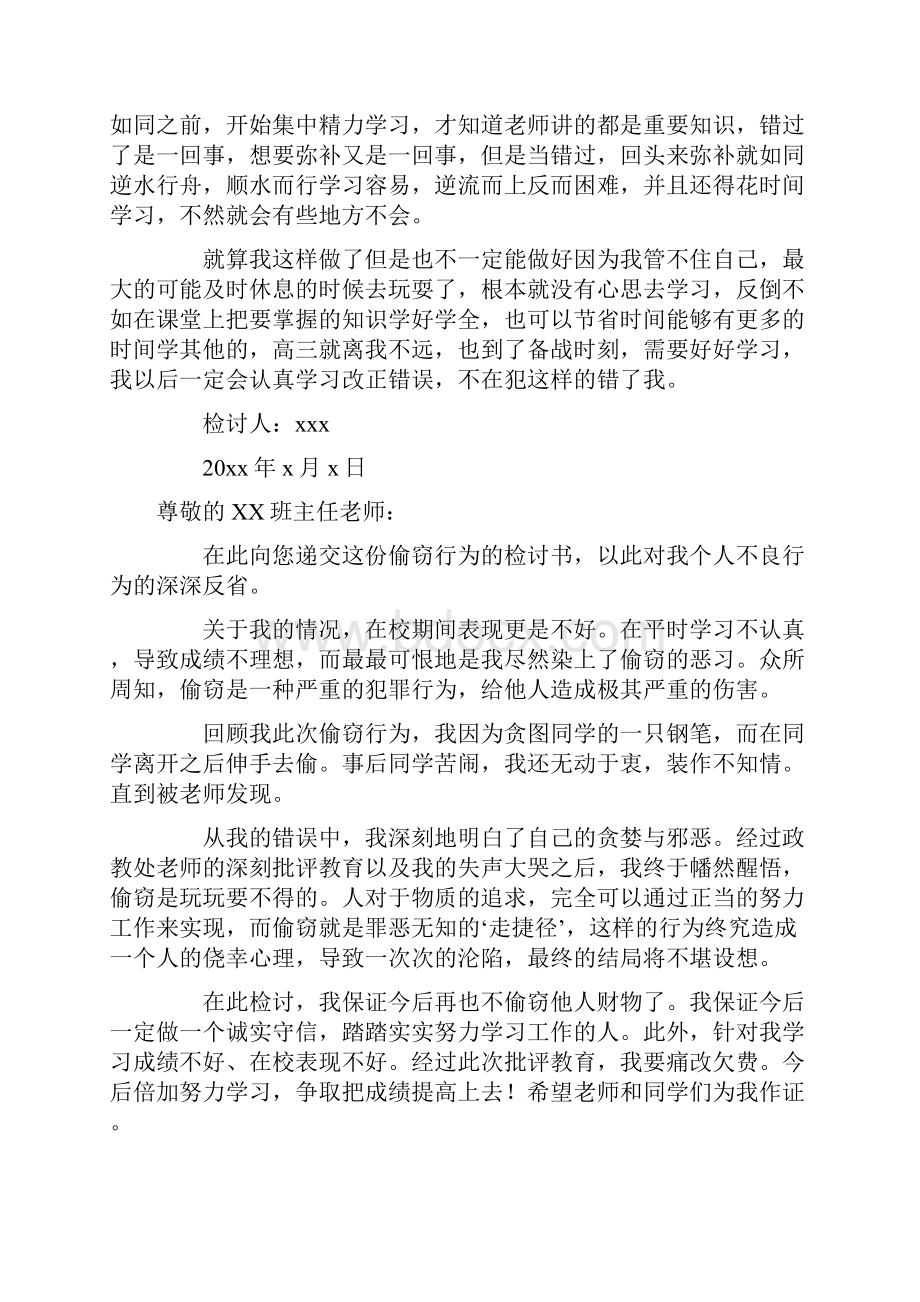 热门上课讲话检讨书.docx_第2页