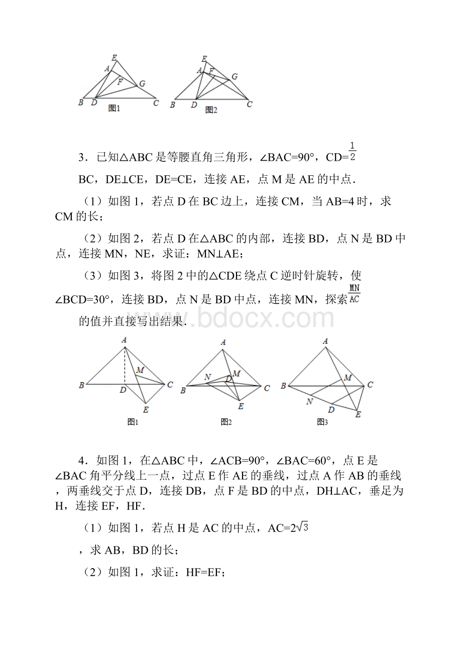 数学专项练习2526题.docx_第2页