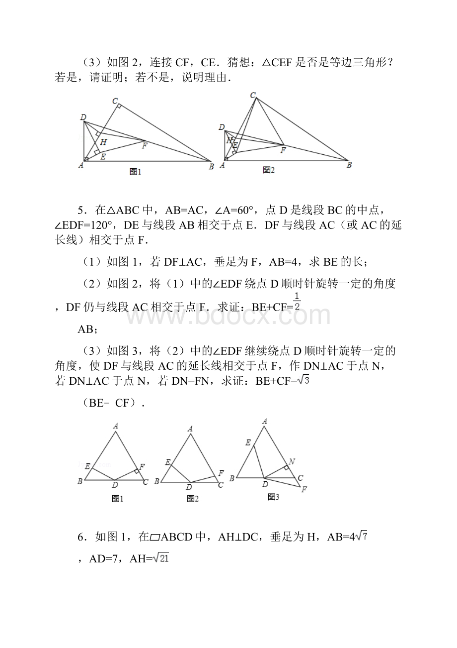 数学专项练习2526题.docx_第3页