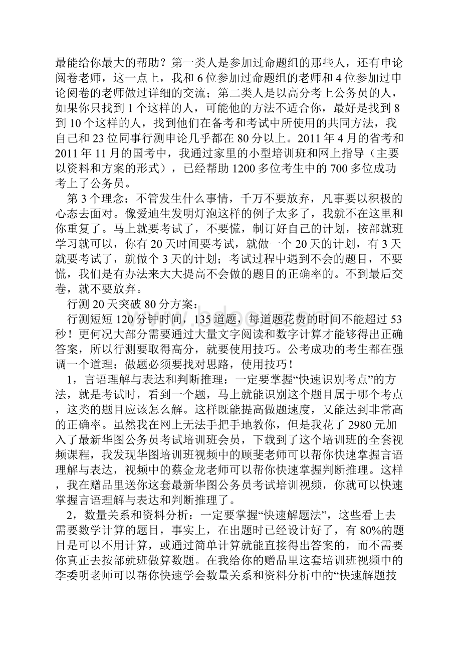 省考申论优秀范文.docx_第3页