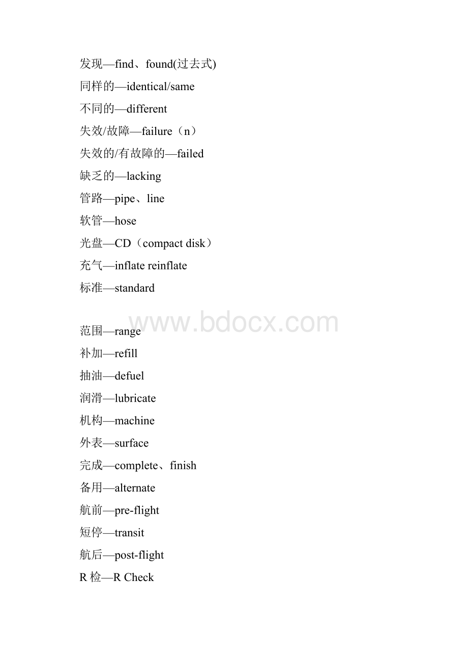 机务常用英语词汇.docx_第2页