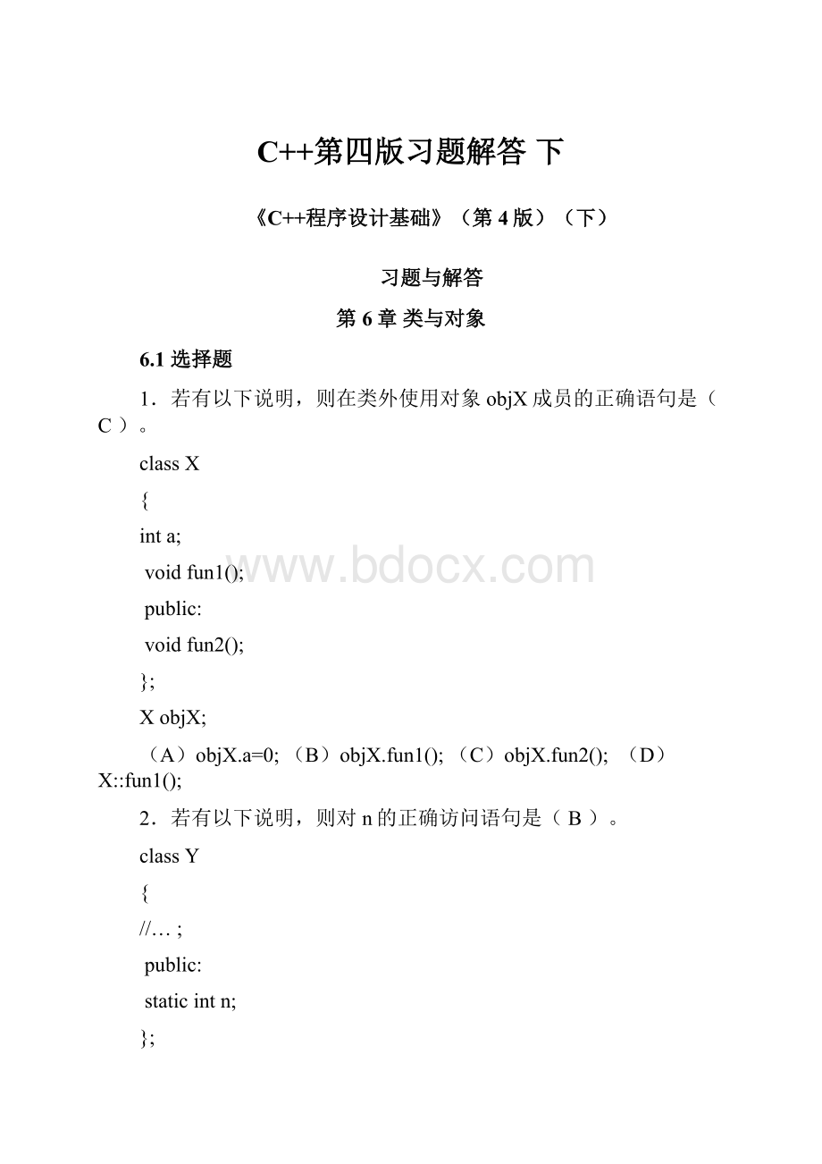 C++第四版习题解答 下.docx_第1页