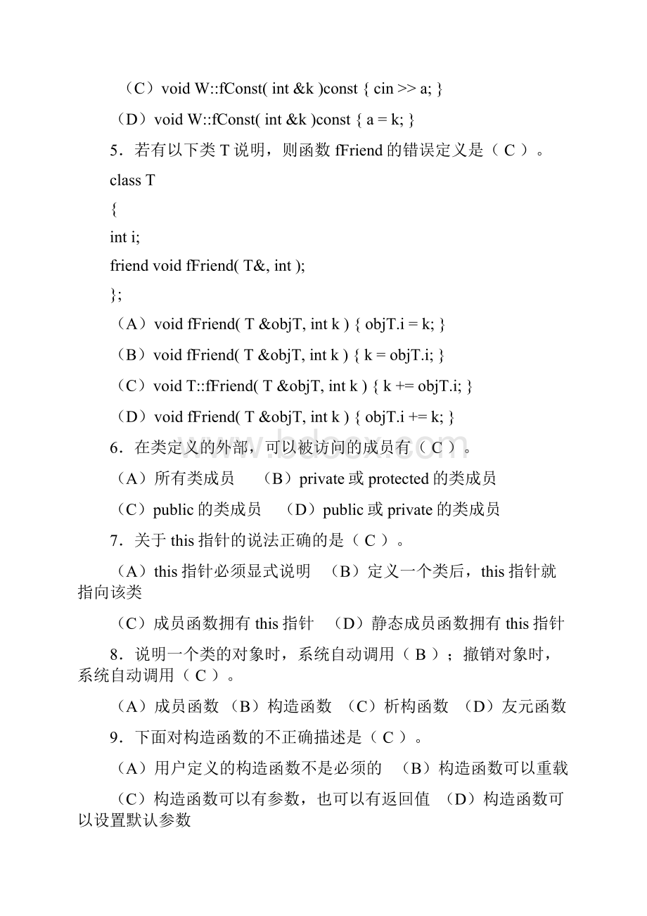 C++第四版习题解答 下.docx_第3页