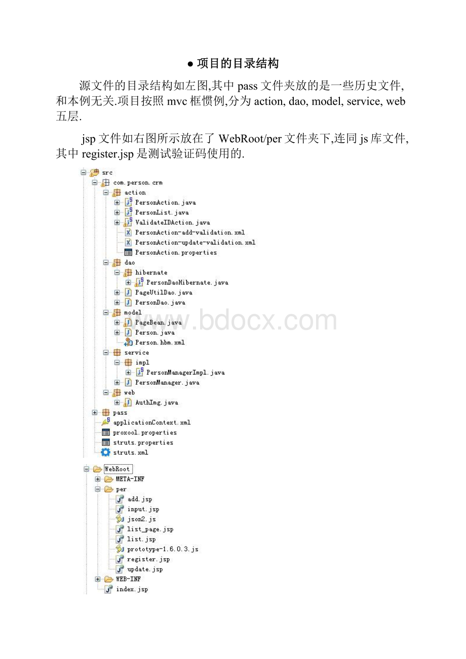 SSH框架 CRUD及验证 ajax校验 完整实例一.docx_第2页