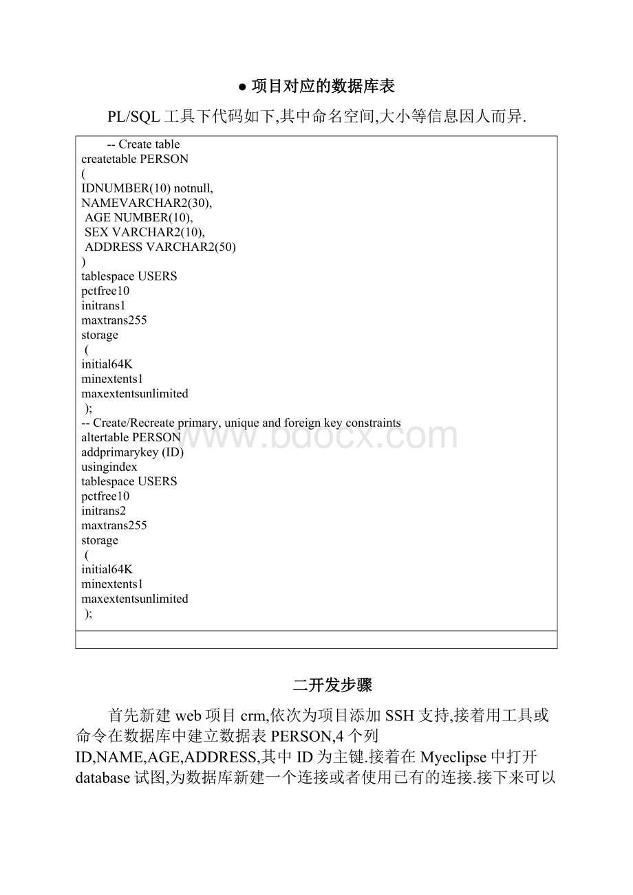 SSH框架 CRUD及验证 ajax校验 完整实例一.docx_第3页