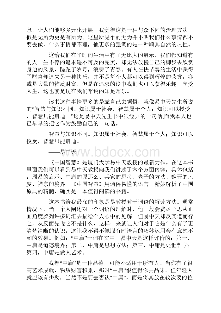 《中国智慧》读后感范文精选6篇.docx_第2页