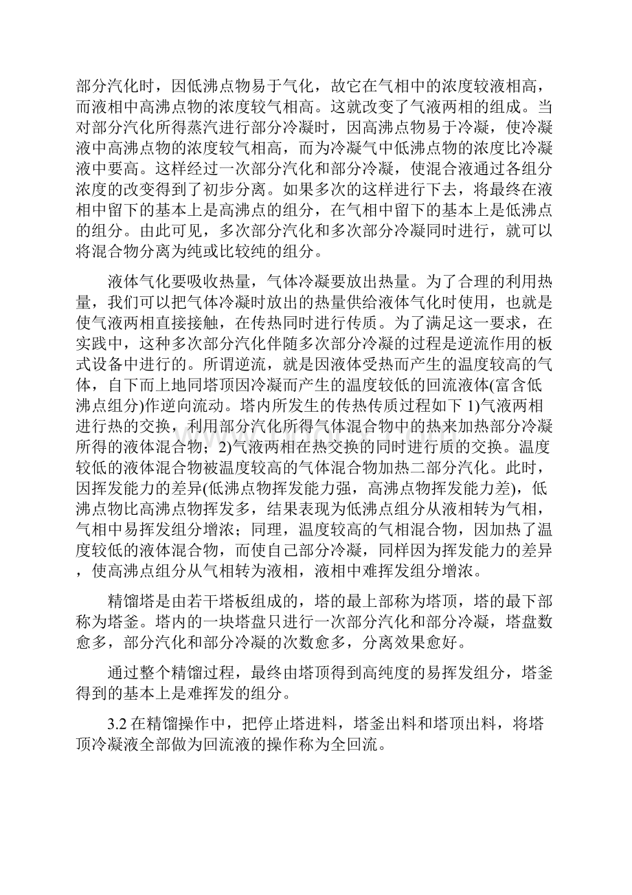 企业化工基础知识培训教材.docx_第3页