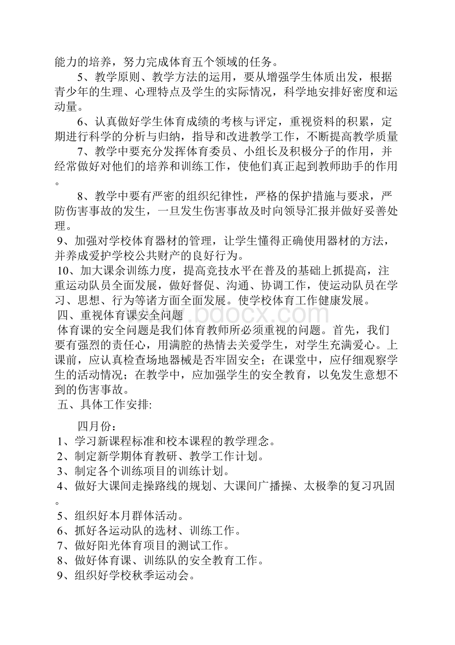 体育教学计划.docx_第2页