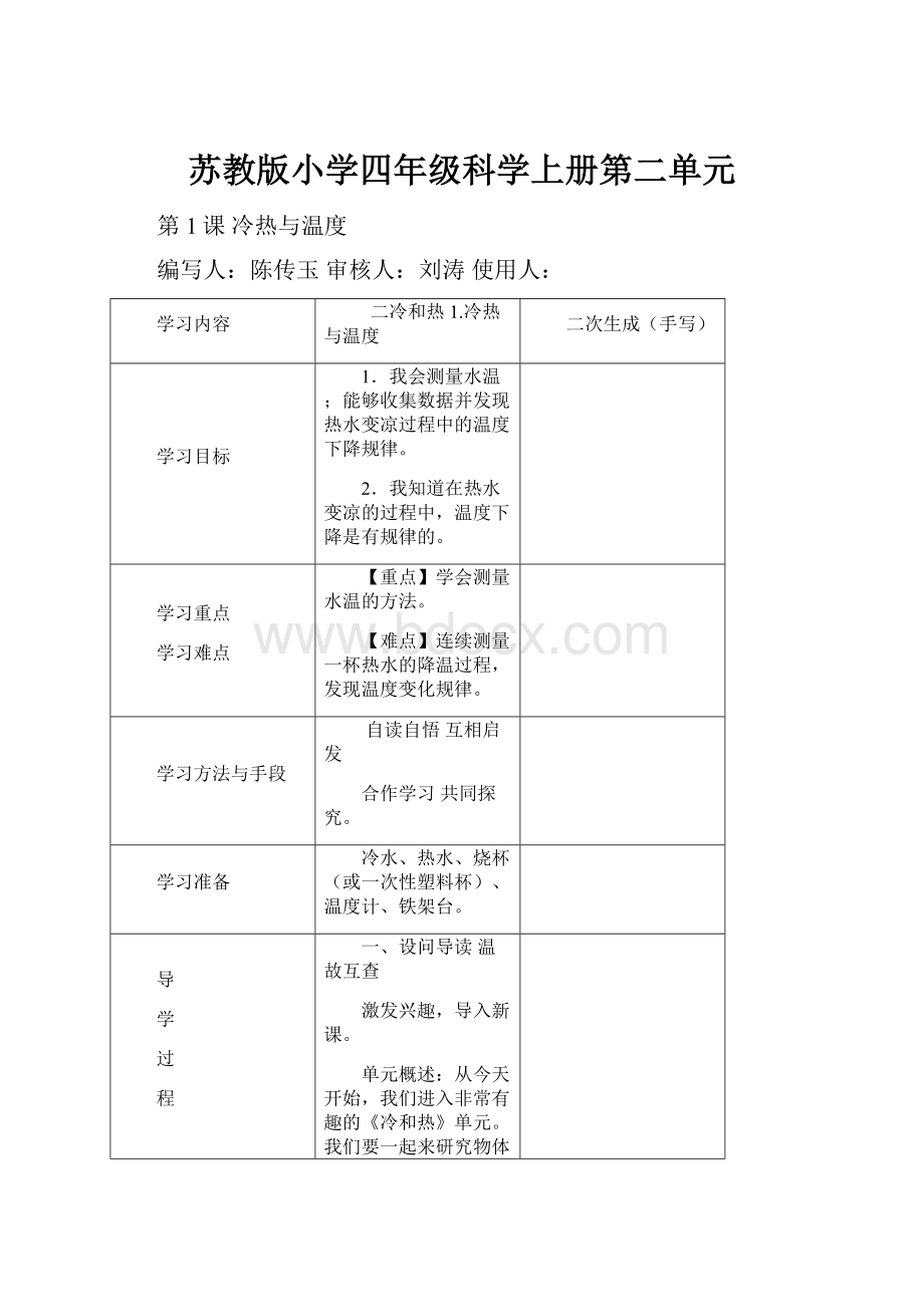 苏教版小学四年级科学上册第二单元.docx