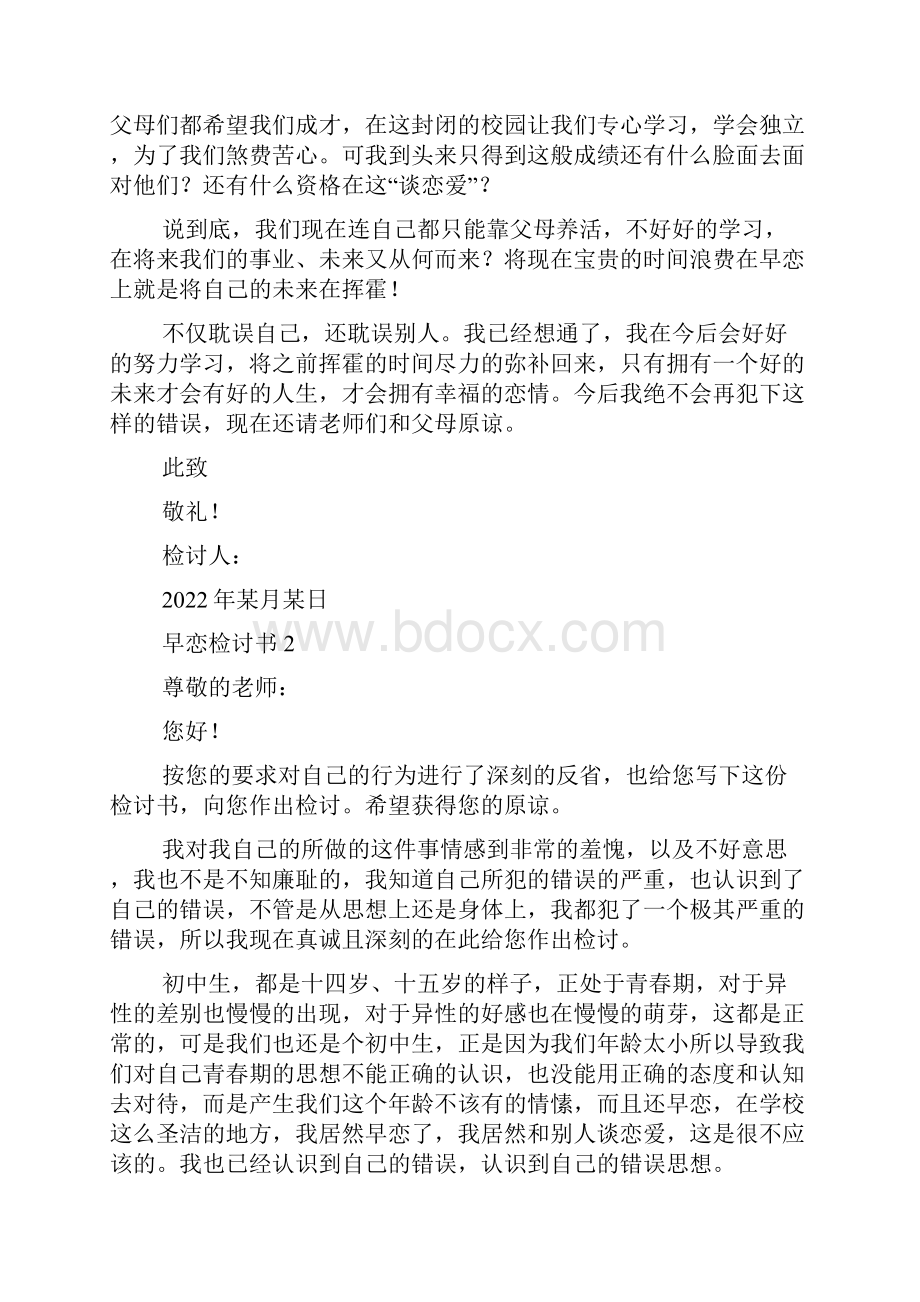 早恋检讨书15篇3.docx_第2页