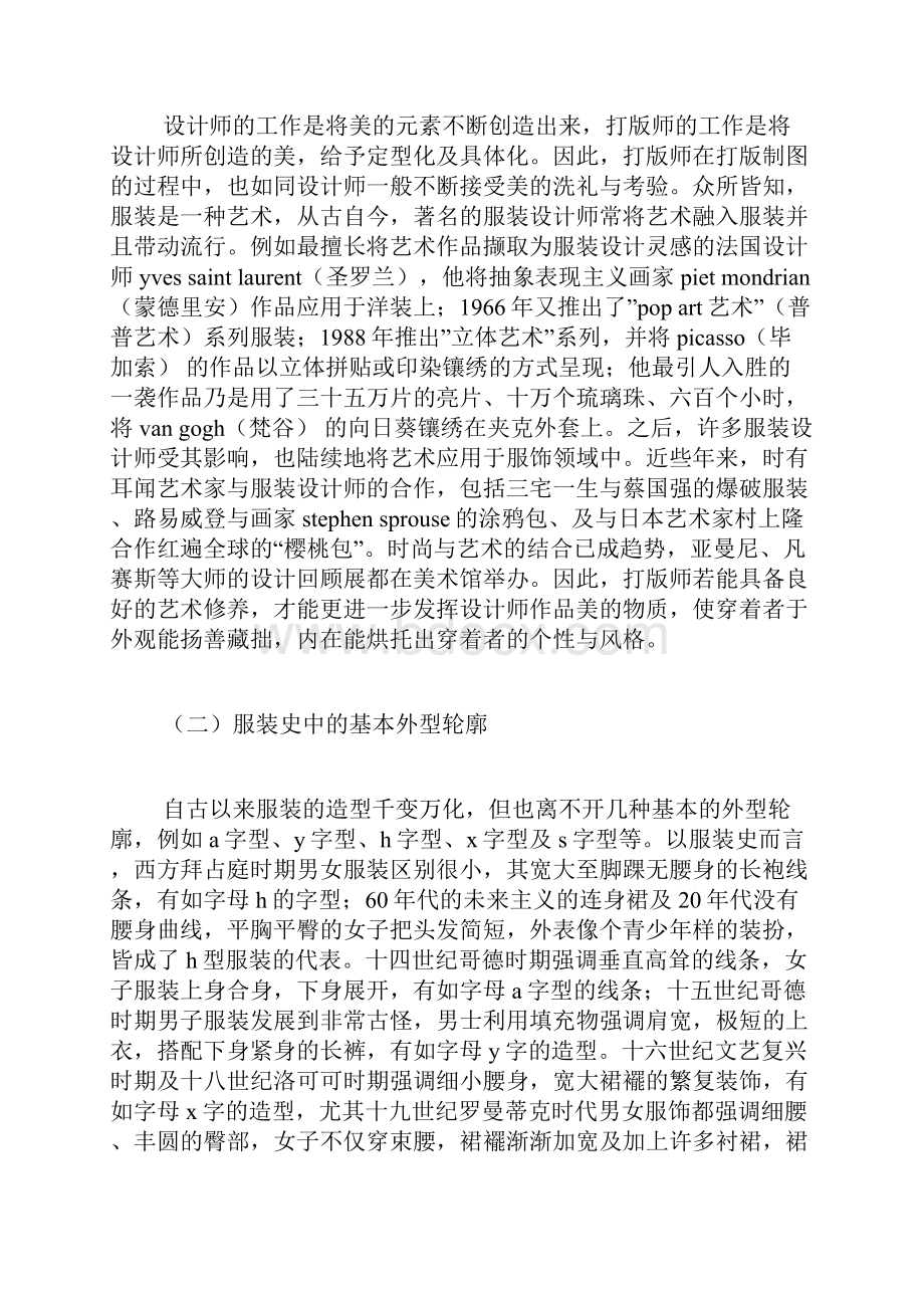 打样师傅年终总结范文打版师个人工作总结.docx_第2页