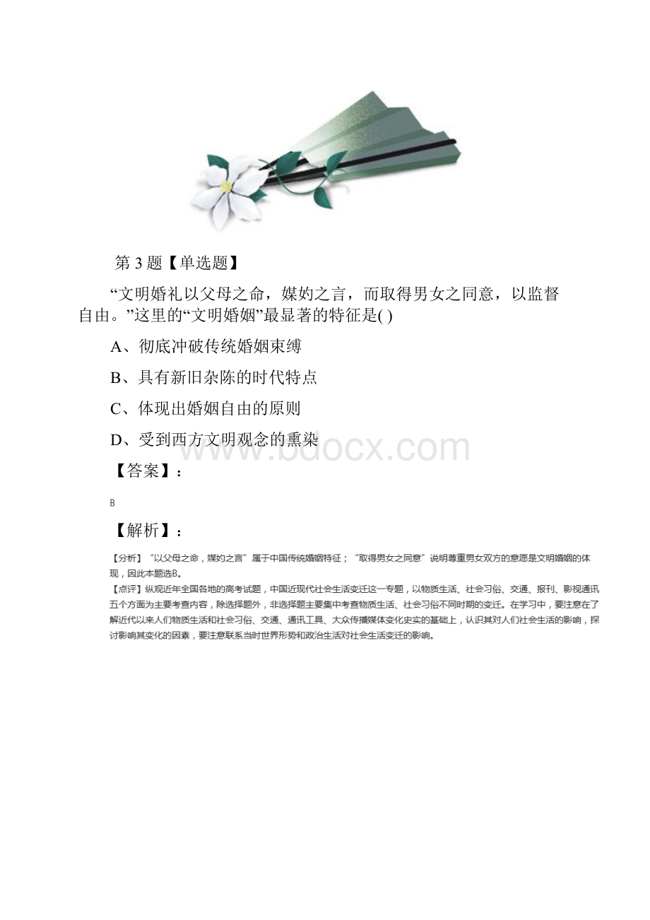 学年度人教版高中历史必修2 经济史拔高训练第七十八篇.docx_第3页