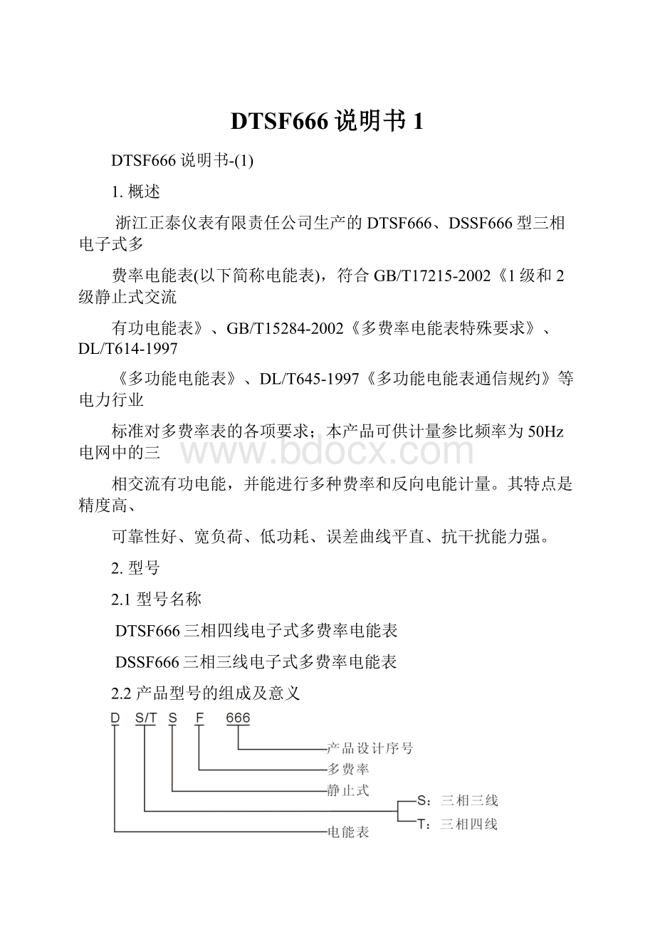 DTSF666说明书1.docx