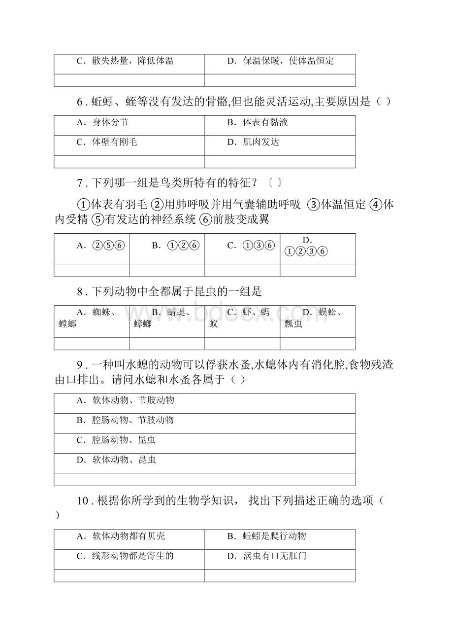 郑州市八年级生物上学期期中检测模拟生物试题C卷.docx_第2页