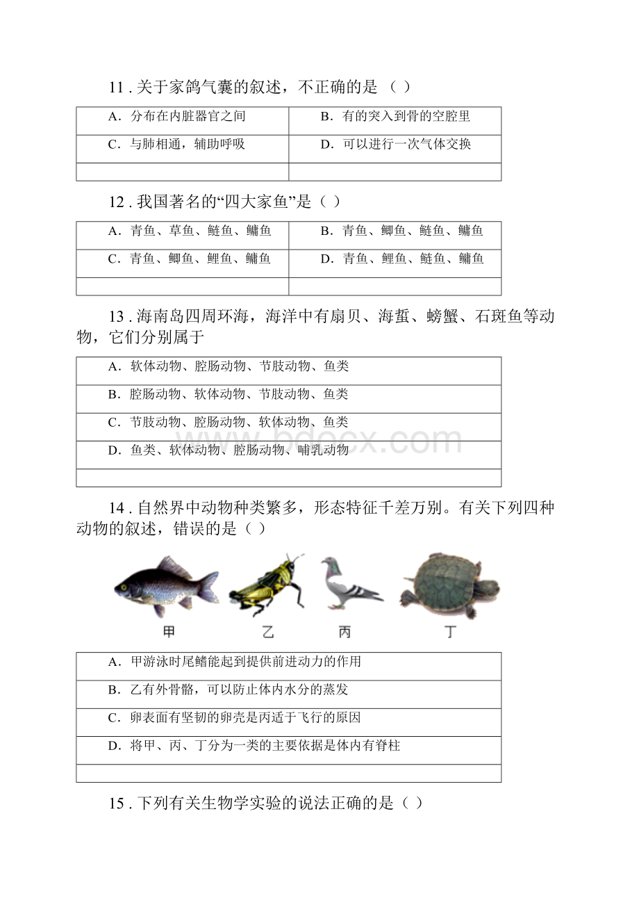 郑州市八年级生物上学期期中检测模拟生物试题C卷.docx_第3页