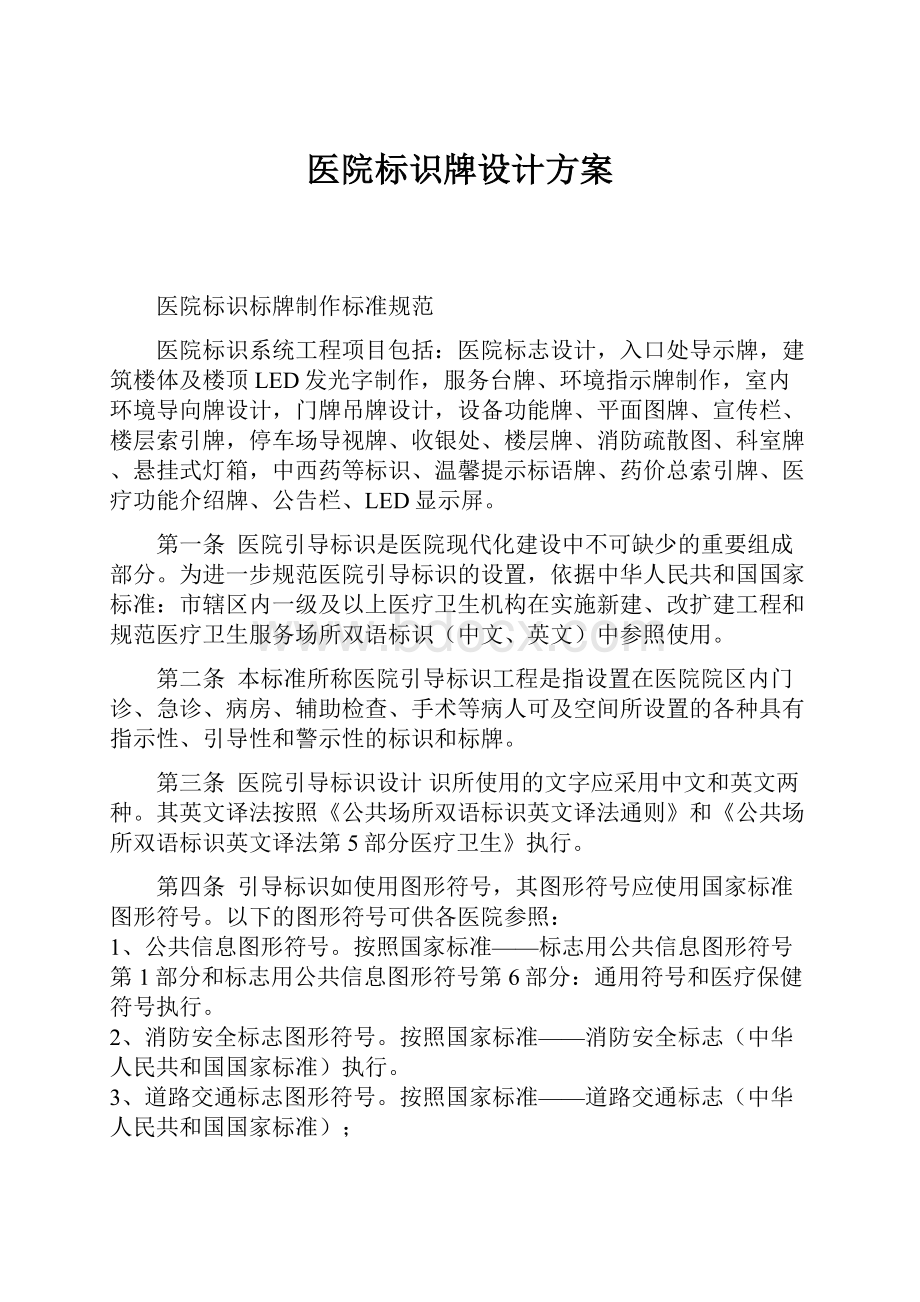 医院标识牌设计方案.docx_第1页