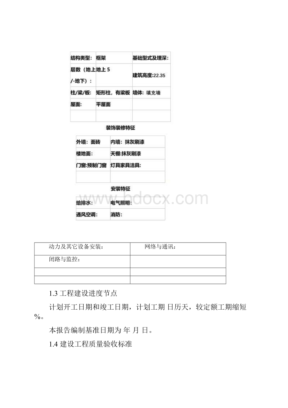 招标控制价文件编制编写思路与核心要点.docx_第3页