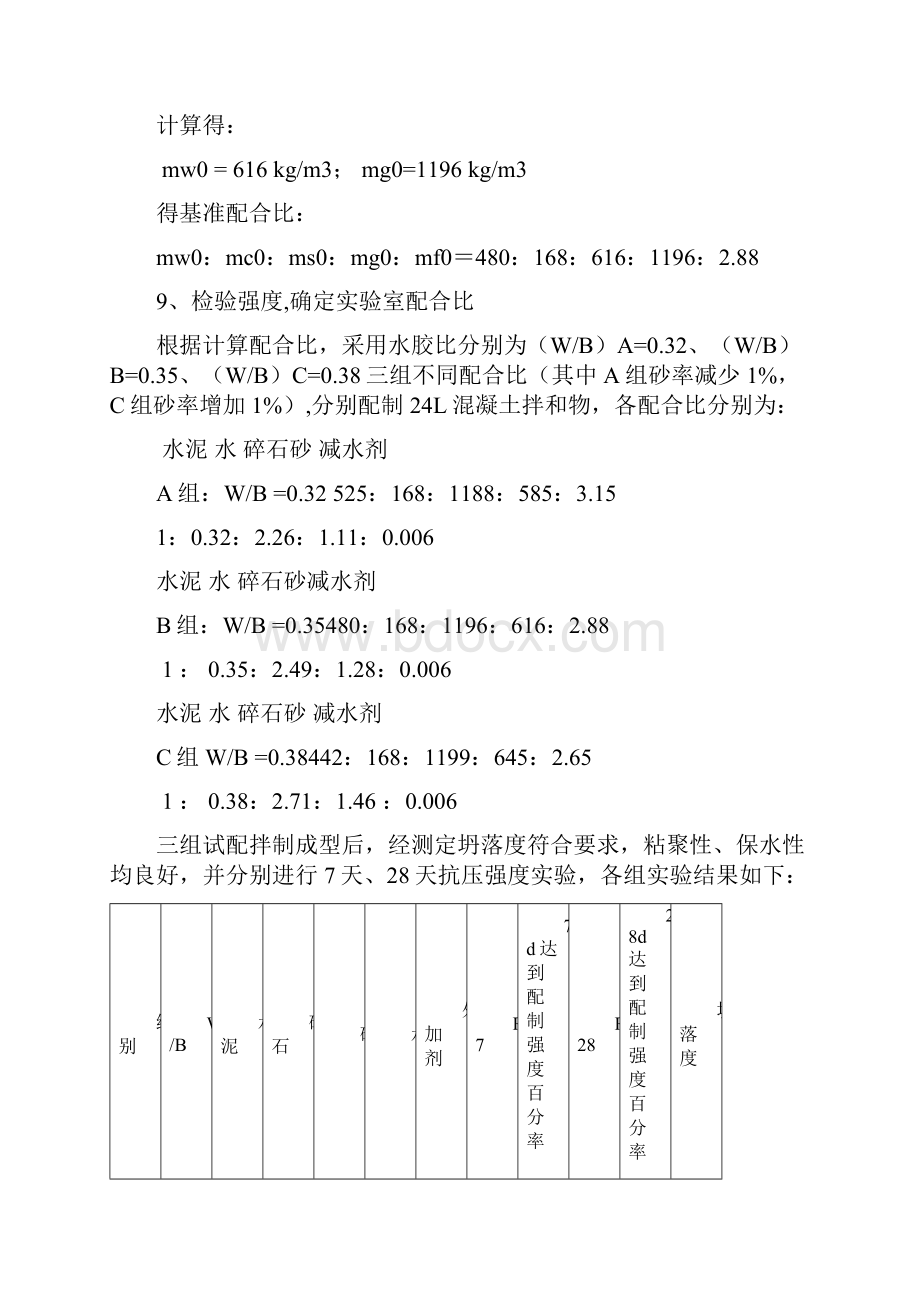 C配合比设计书新改.docx_第3页