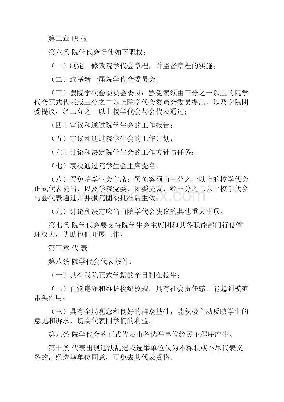 山东职业学院学生代表大会章程草案.docx_第2页