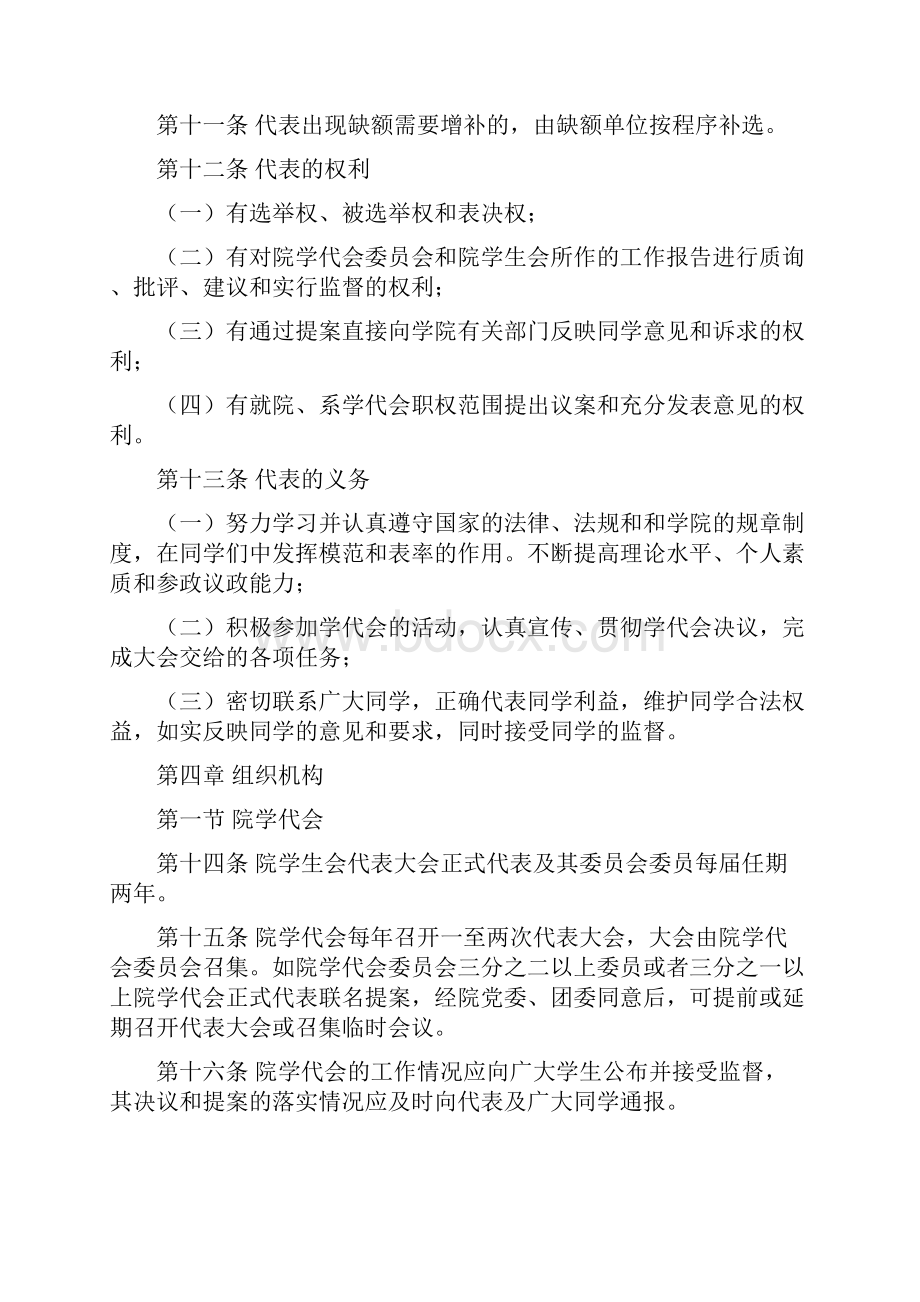 山东职业学院学生代表大会章程草案.docx_第3页