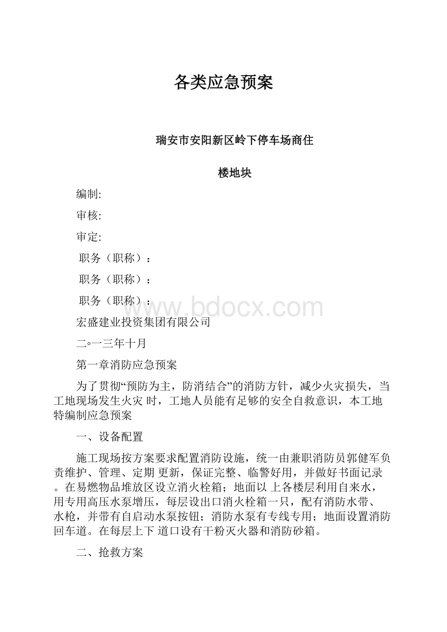 各类应急预案.docx_第1页