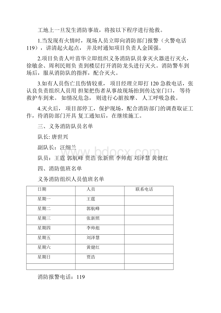 各类应急预案.docx_第2页