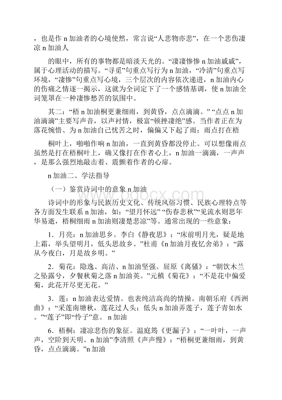 语文新课标人教版必修4 27《李清照词两首》 导学案.docx_第2页