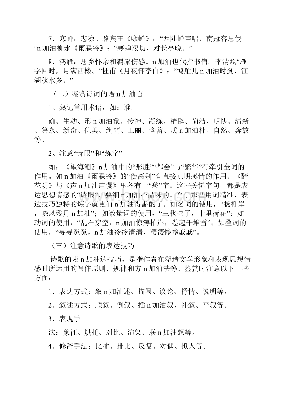 语文新课标人教版必修4 27《李清照词两首》 导学案.docx_第3页