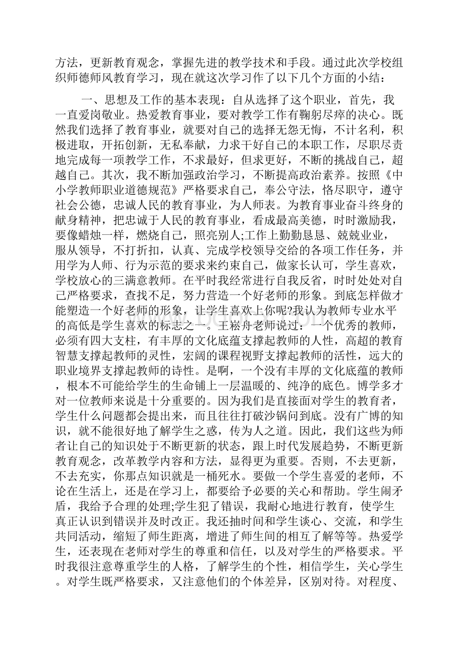 教师职业道德规范心得体会.docx_第3页