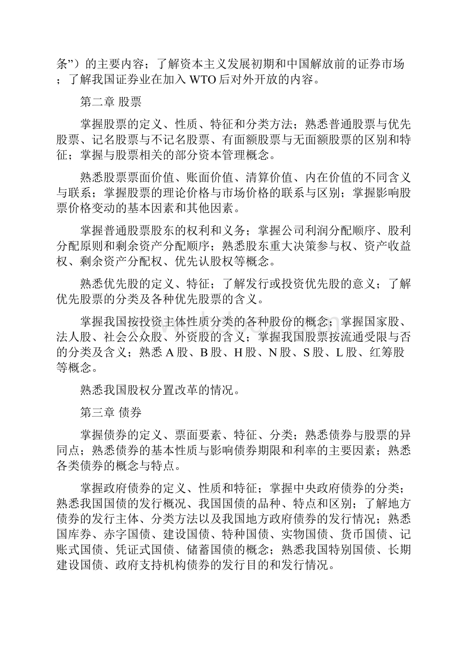 下半年证券从业资格考试大纲.docx_第2页