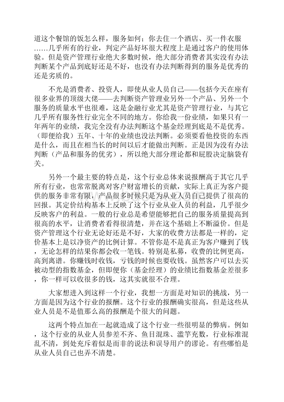 李录北大演讲.docx_第2页