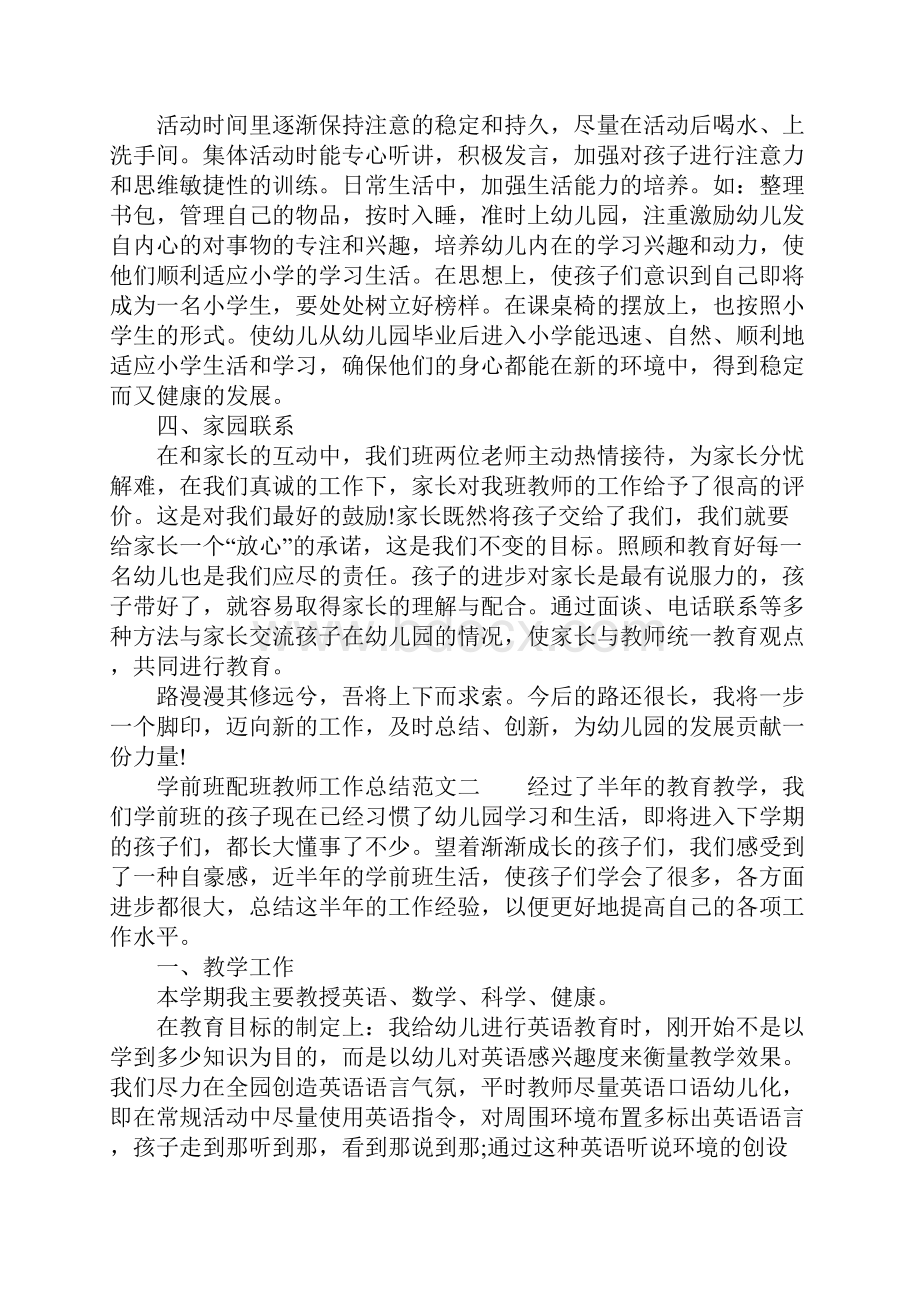 XX年学前班配班教师工作总结.docx_第2页